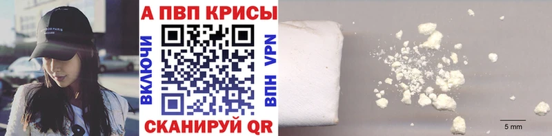 A-PVP СК Купить закладки Озёрск